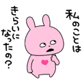 愛にあふれるうさぎ プレッシャー
