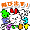 飛び出すクルクルでか文字！敬語ネコ