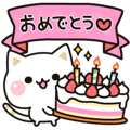 気づかいのできるネコ♪ 動くスタンプ4-祝-