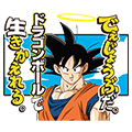 ドラゴンボール みんなの孫悟空スタンプ