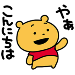 にしむらゆうじ画♪くまのプーさん