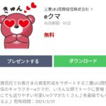 eクマのダウンロード方法