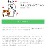 ベタックマ×ふてニャンのダウンロード方法