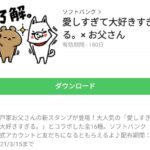 愛しすぎて大好きすぎる。× お父さんのダウンロード方法