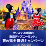 JCB オリジナル ディズニーのダウンロード方法