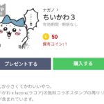 ちいかわ３。まとめ