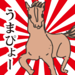 全てのウマ好きに捧げるスタンプ
