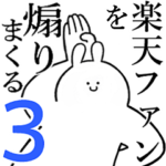 に送る！煽るスタンプ3