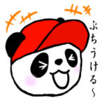 広島パンダのたまに広島弁