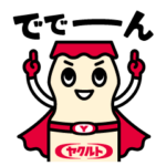 ヤクルトマン！元気な毎日