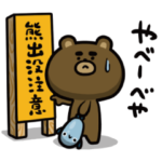 北海道弁やべーべや