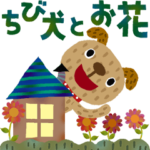 絵本みたいな＊ちび犬とお花ポップアップ