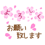 ❤やさしい桜色スタンプ❤
