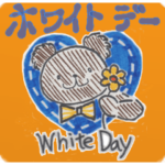 ★★ホワイトデーなど★★ 冬の贈り物