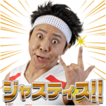 サンシャイン池崎 ボイスで空前絶後ォ！