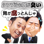 千鳥のクセがスゴいスタンプ