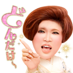 しゃべる♪IKKOのどんだけ～!