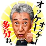 高田純次のしゃべる！テキトースタンプ