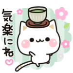 気づかいのできるネコ♪ 動くスタンプ3