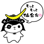 ねこまさむねのもっともっと仙台弁スタンプ