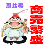 七福神開運スタンプ