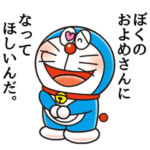 ドラえもん 恋愛名言スタンプ