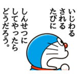 ドラえもん うごく金言スタンプ