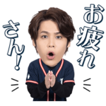 宮野真守スタンプ「Road to LIVING!②」