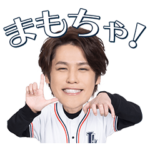 宮野真守スタンプ「Road to LIVING!①」