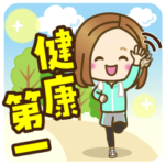 大人女子の日常