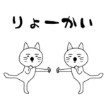 お猫様の動くスタンプ