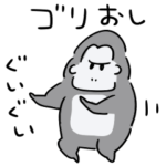 シンプル ごりら 日常会話 敬語 毒舌