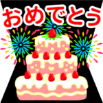 おめでとう＆感謝セット