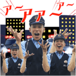 柳沢慎吾の飛び出す「あばよ！」