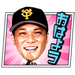 読売ジャイアンツ　公式スタンプ2021vol.1