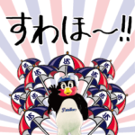 つば九郎の『動く』スタンプ