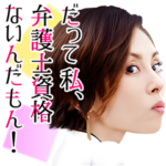 リーガルV～元弁護士・小鳥遊翔子～