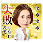 ドクターＸ カスタムスタンプ