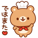 毎日使える♪くまのコックさん