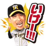 阪神タイガース 2021公式スタンプ第1弾