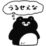 態度悪めのくまのまーくん　18