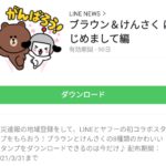 ブラウン＆けんさく はじめまして編のダウンロード方法