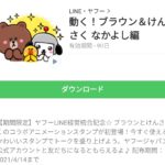 動く！ブラウン＆けんさく なかよし編のダウンロード方法