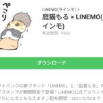 庭猫もる × LINEMOのダウンロード方法