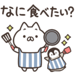 ねこぺん日和の家族で使えるスタンプ２