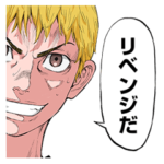 東京卍リベンジャーズ