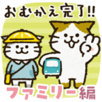 チャンパチとあそぼ