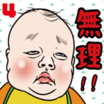 毒舌おもしろ赤ちゃん４
