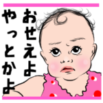 毒舌おもしろ赤ちゃん３