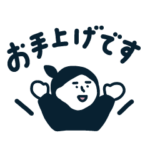 みんなに使える敬語スタンプ１